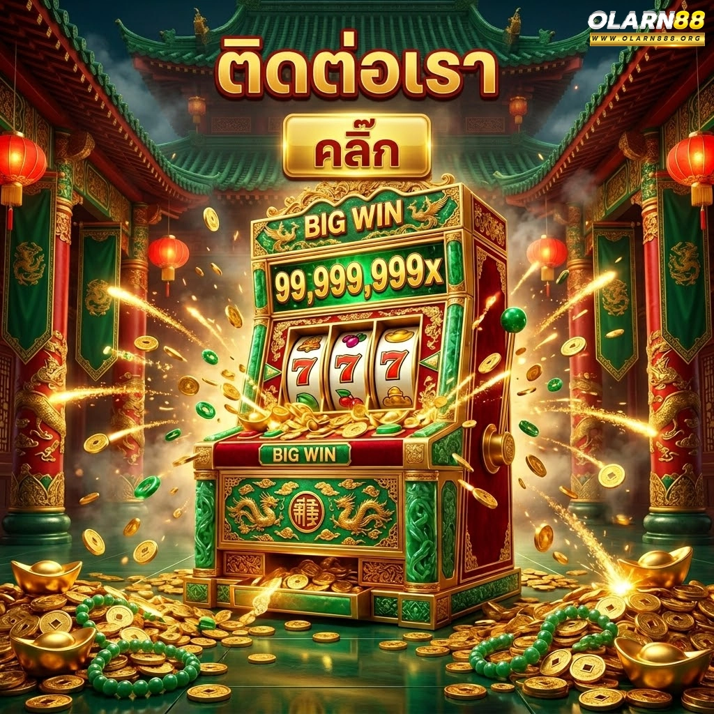 olarn88 ติดต่อเรา คลิ๊ก