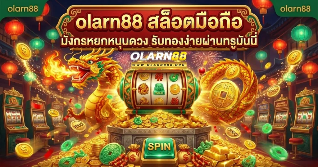 olarn88 มังกรหยก